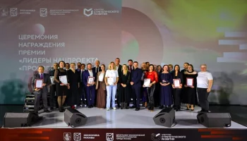В Москве наградили лидеров национального проекта "Производительность труда"