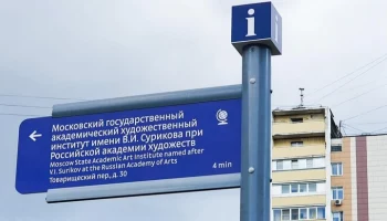 Новые указатели до вузов и школ появились в Москве