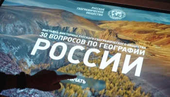 Мультимедийная фотовыставка-фестиваль "Самая красивая страна" от РГО откроется 18 июля