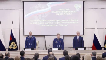 Прокуратура Москвы подвела итоги работы за 2025 год