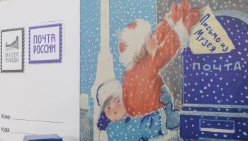 Открытки из Музея Победы разлетятся по стране