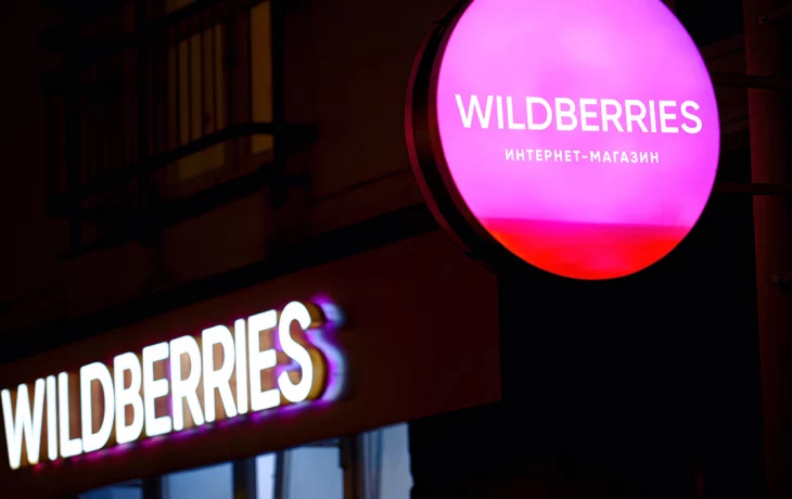 Wildberries озвучил порядок выплаты компенсаций после пожара