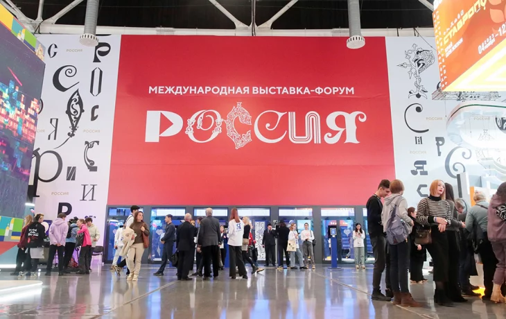 Число посетителей выставки-форума &laquo;Россия&raquo; на ВДНХ превысило девять миллионов