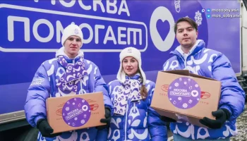 Сергей Собянин: Московские волонтеры доставили подарки детям в новые регионы