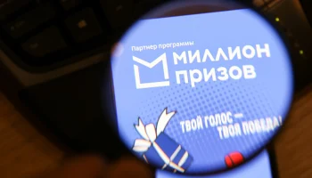 Поздравить защитников Отечества с 23 Февраля можно с программой &laquo;Миллион призов&raquo;