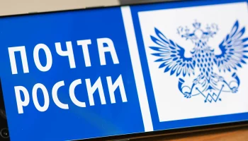 ФТС сообщила о задержках оформления посылок &laquo;Почты России&raquo; из-за пошлин