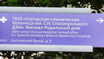 Ведущие к 60 объектам здравоохранения указатели установят в Москве