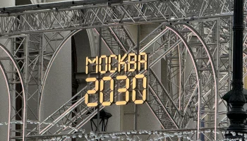 На форуме-фестивале &laquo;Территория будущего. Москва 2030&raquo; пройдет цикл открытых лекций по экономике