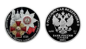 ЦБ РФ выпустит серебряную монету в честь 300-летия ордена Александра Невского