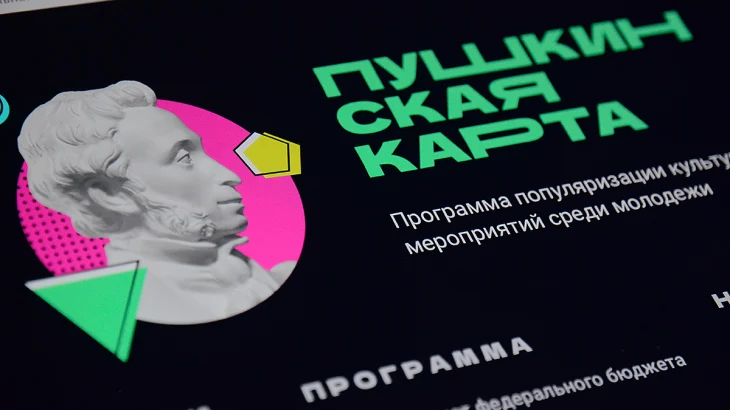 Владельцам «Пушкинской карты» нужно подать заявление на перевыпуск до 28 декабря Владельцам «Пушкинской карты» нужно подать заявление на перевыпуск до 28 декабря