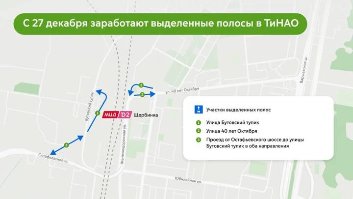 ЦОДД: С 27 декабря заработают выделенные полосы в ТиНАО