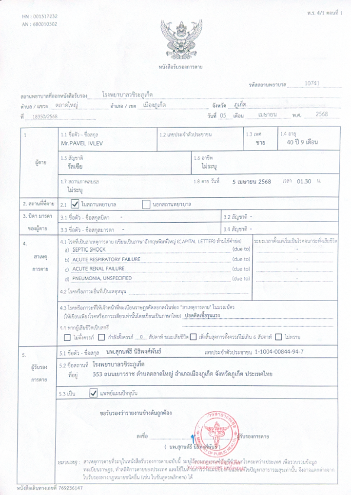 Свидетельство о смерти