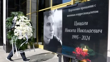 Прощание с погибшим в результате атаки ВСУ военкором Цицаги прошло в Москве