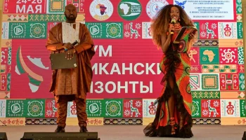 В Москве прошел международный форум "Африканские горизонты"