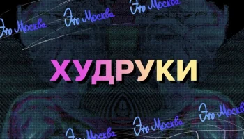 Телеканал Москва 24 представит документальный сериал "Худруки"