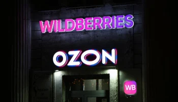 ФАС выдала предупреждения Wildberries и Ozon за введение покупателей в заблуждение