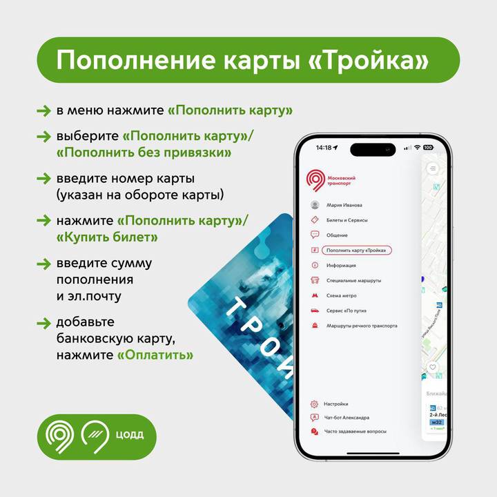 Москвичам напомнили об удобном способе пополнения карты «Тройка»