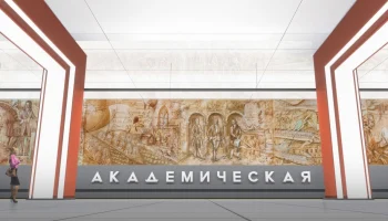 Собянин рассказал, как будет выглядеть новая станция метро &laquo;Академическая&raquo;