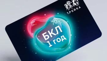 Карту &laquo;Тройка&raquo; с тематическим дизайном выпустили к первой годовщине БКЛ