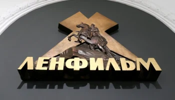 Киностудия "Ленфильм" перейдет в собственность Санкт-Петербурга