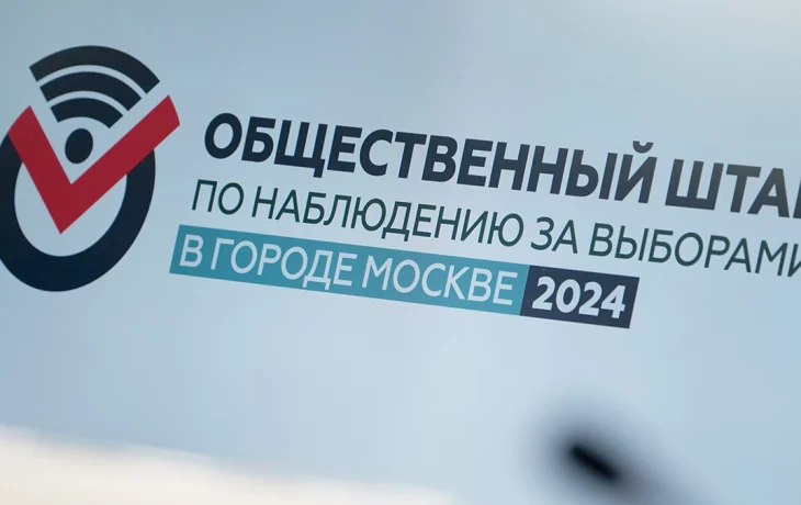 Организаторы выборов в Москве сообщили о готовности к голосованию Организаторы выборов в Москве сообщили о готовности к голосованию