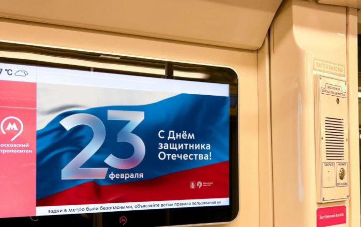 Праздничный эфир подготовили в столичном транспорте ко Дню защитника Отечества Праздничный эфир подготовили в столичном транспорте ко Дню защитника Отечества
