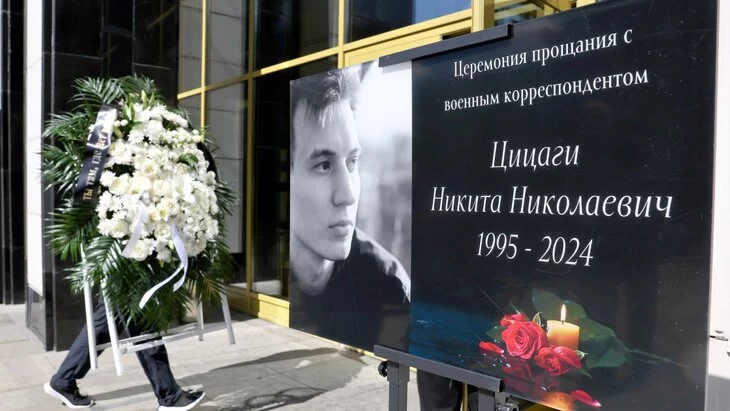 Прощание с погибшим в результате атаки ВСУ военкором Цицаги прошло в Москве Прощание с погибшим в результате атаки ВСУ военкором Цицаги прошло в Москве