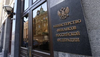 Минфин России поставил задачу смягчить денежно-кредитную политику
