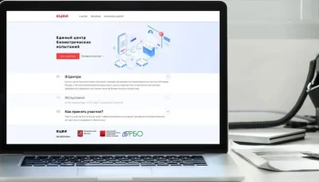 В Москве создан Единый центр биометрических испытаний