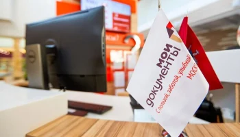 График работы ряда соцучреждений Москвы изменится 23 февраля