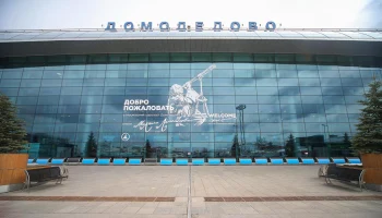 СМИ: Аэропорт Домодедово будут продавать по схеме голландского аукциона