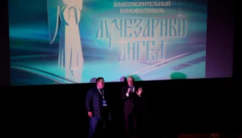 Благотворительный кинофестиваль "Лучезарный Ангел" пройдет 1&ndash;7 ноября в Москве