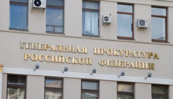 Генпрокуратура РФ подала иск в отношении "Макфы" и ряда аффилированных компаний