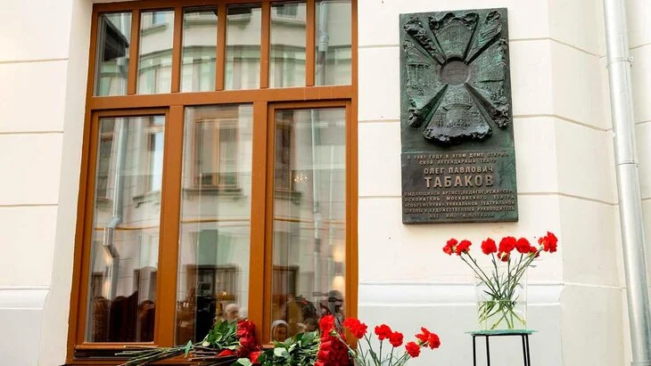 Памятную доску режиссеру Олегу Табакову открыли в Москве