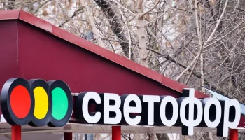 Роспотребнадзор изъял более 300 тонн продукции в ходе проверок торговой сети "Светофор"