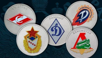 ЦБ выпустит памятные монеты в честь российских спортивных клубов