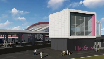 Сергей Собянин: Завершаем строительство московского городского вокзала Щербинка