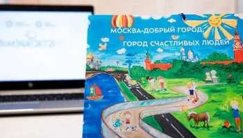 В столице в шестой раз пройдет конкурс грантов для НКО "Москва &ndash; добрый город"