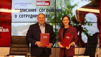&laquo;Вечерняя Москва&raquo; и Форумная дирекция Росмолодёжи подписали соглашение о сотрудничестве