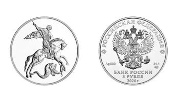 Банк России выпустит инвестиционные монеты "Георгий Победоносец"