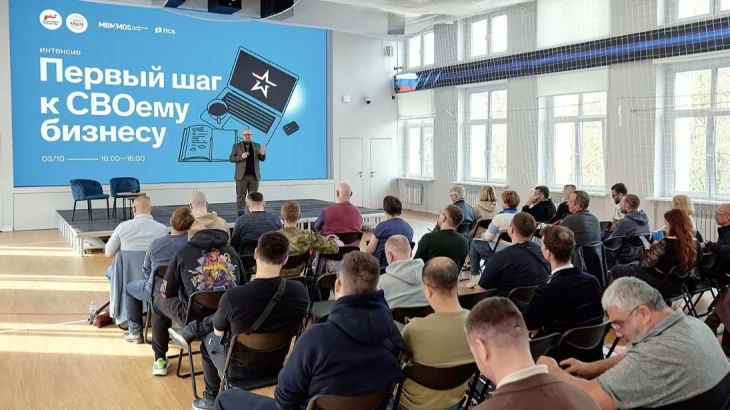 &laquo;Малый бизнес Москвы&raquo; помогает участникам СВО открыть свое дело