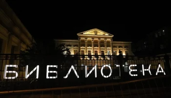Библионочь в Москве: для посетителей подготовили литературный квест в приложении &laquo;Мой id&raquo;