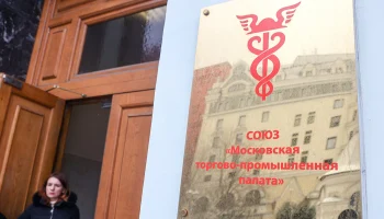 Отчетное мероприятие МТПП состоится 12 декабря