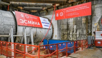 Собянин: Началась проходка тоннеля от &laquo;Острова мечты&raquo; до &laquo;Кленового бульвара&raquo;