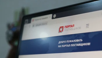 Более трех миллионов контрактов заключили на портале поставщиков за 13 лет