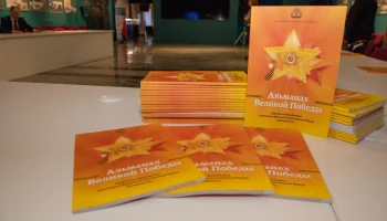 Музею Победы передан в дар альманах о фронтовиках &mdash; адвокатах Подмосковья