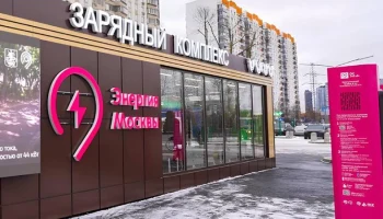 Городской зарядный комплекс для электромобилей открыли в Москве