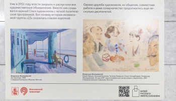 Выставка о художниках группы &laquo;13&raquo; открылась в столичном метро