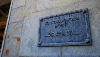 Костомаровский мост в центре Москвы будет капитально отремонтирован