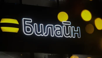 &laquo;Билайн&raquo; сообщил о проблемах с сетью у некоторых абонентов в Москве